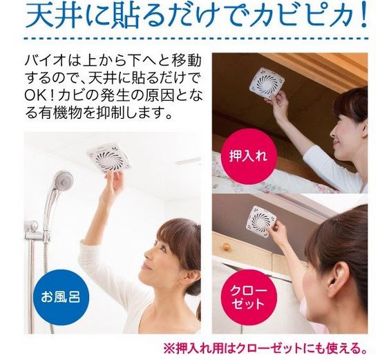 貼るだけ バイオくん