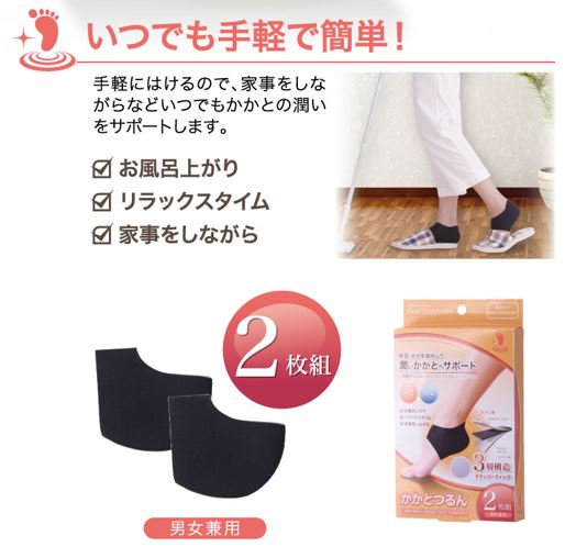 かかとつるん