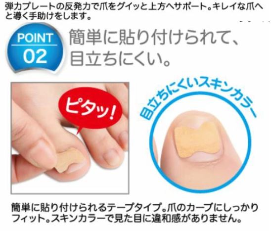 簡単貼るだけDr.巻き爪テープ