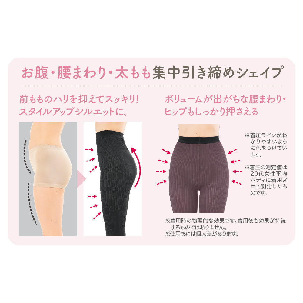 骨格診断士が作ったスタイルアップスパッツ ストレート