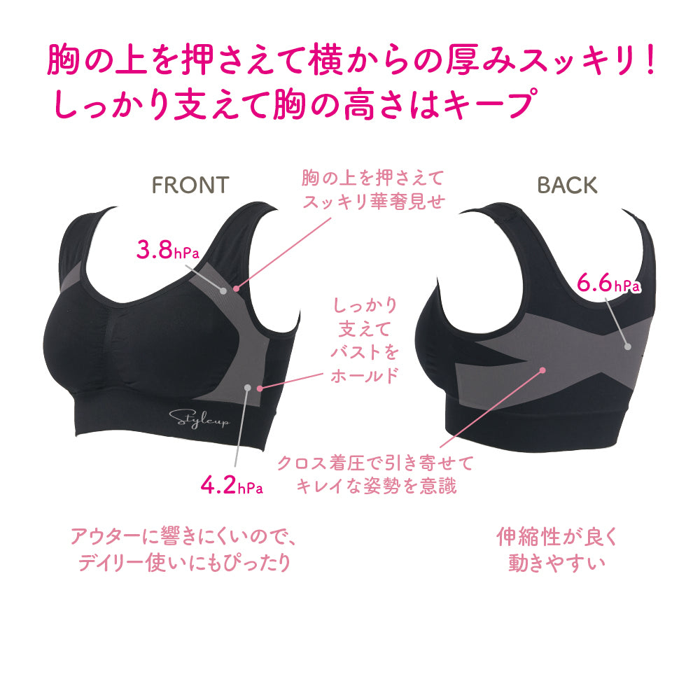骨格診断士が作ったスタイルアップブラ ストレート