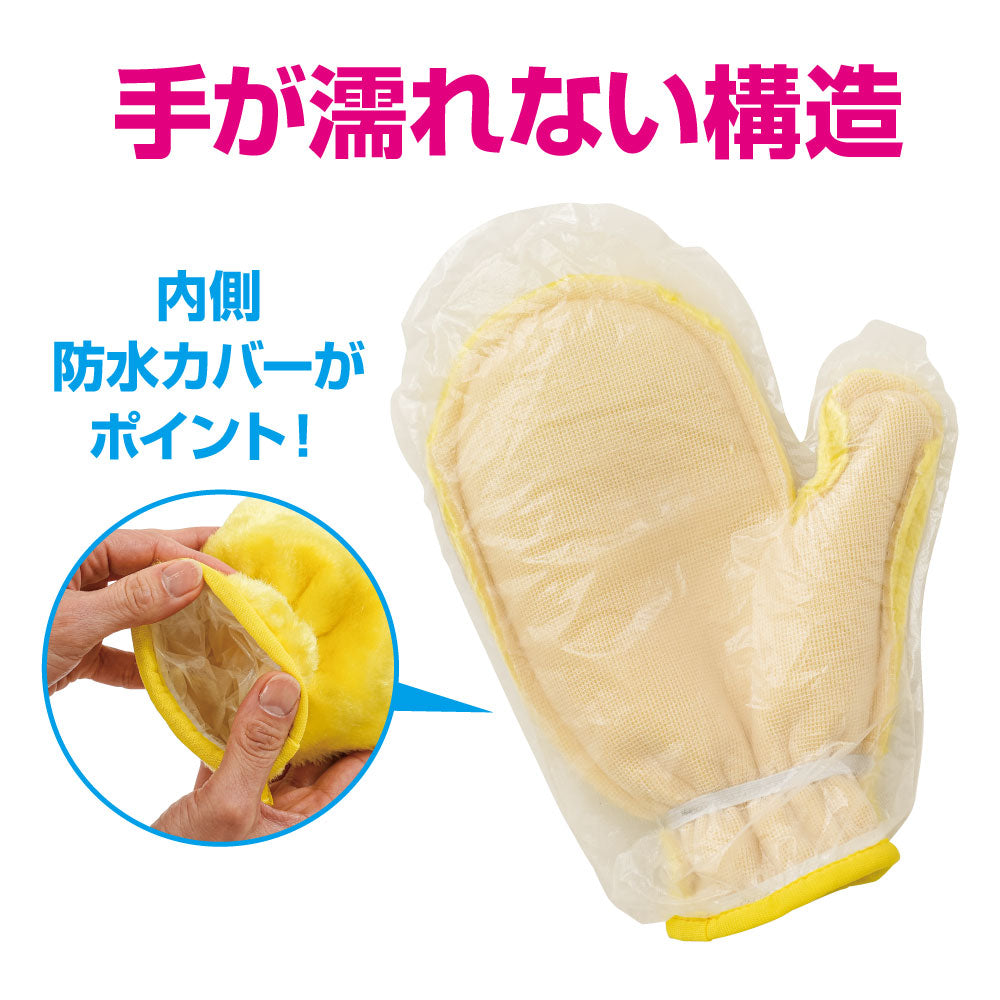 油汚れもピカピカ! 手が汚れないファイバーミトン2枚組