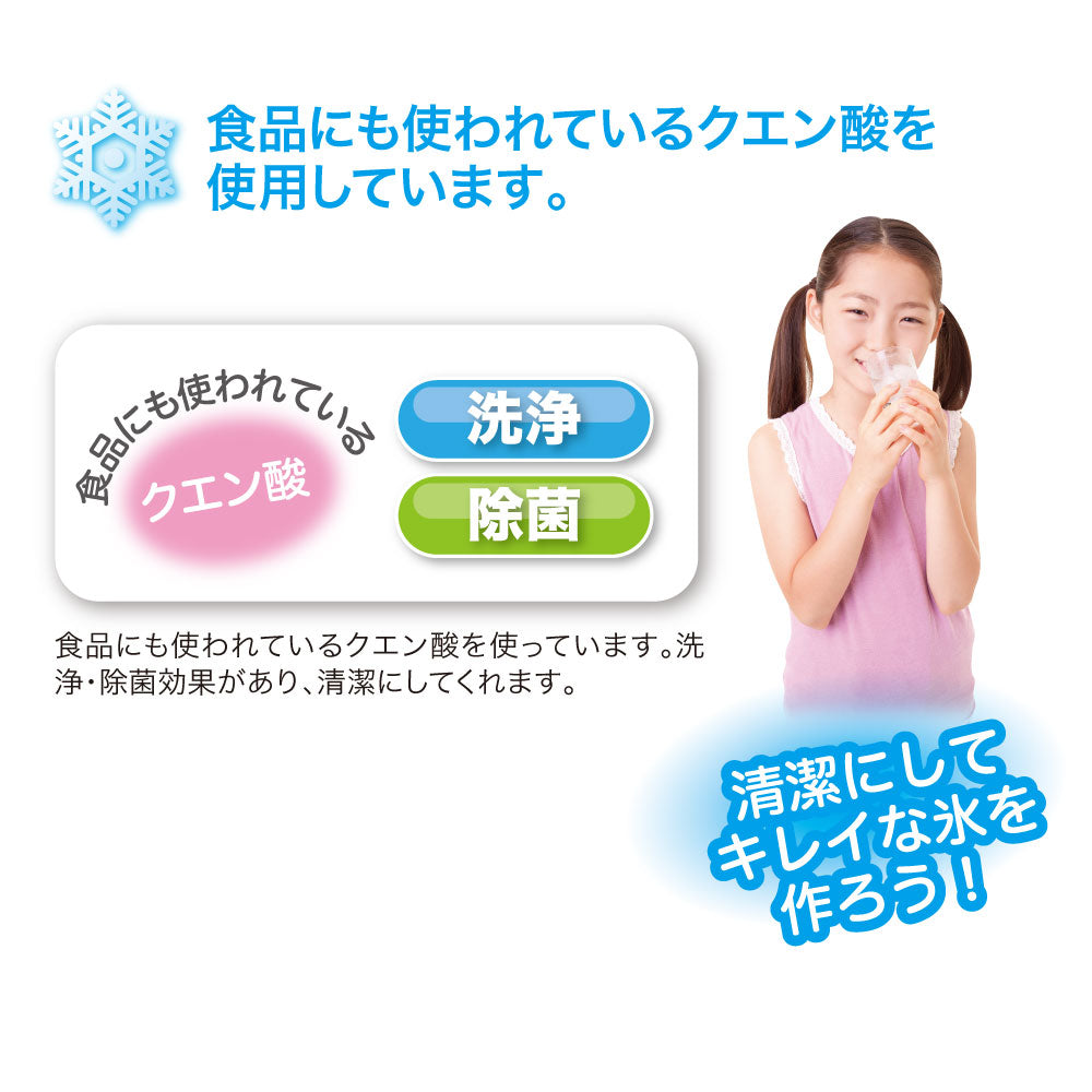 自動製氷機洗浄剤 氷キレイ