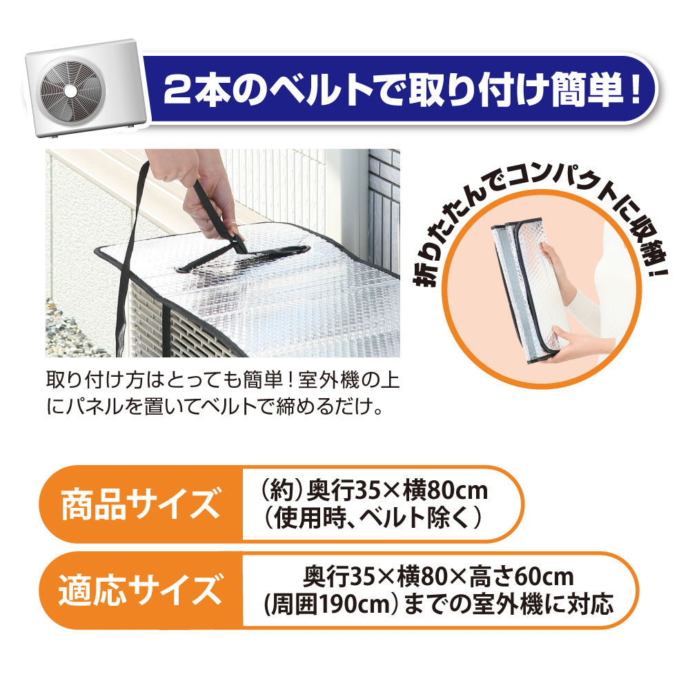 遮熱エコパネル