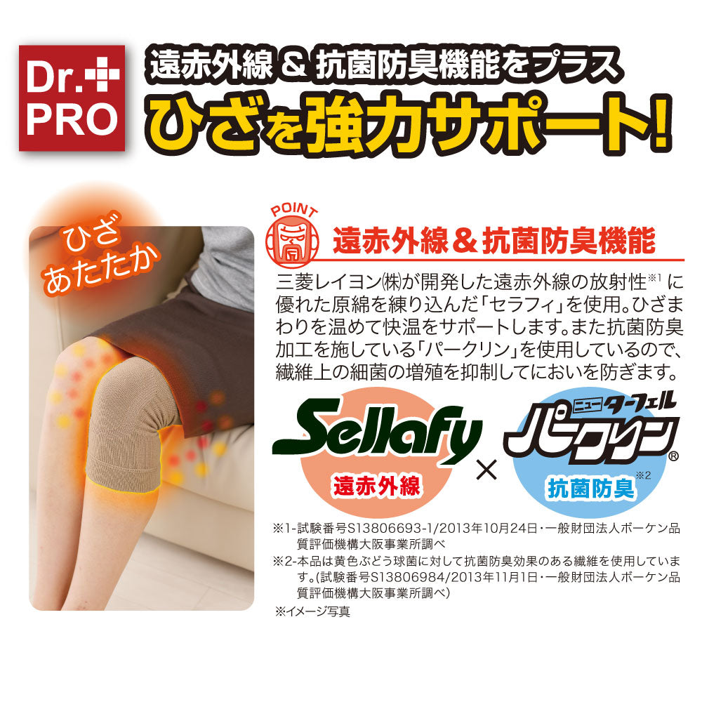 Dr.PRO ひざサポーター
