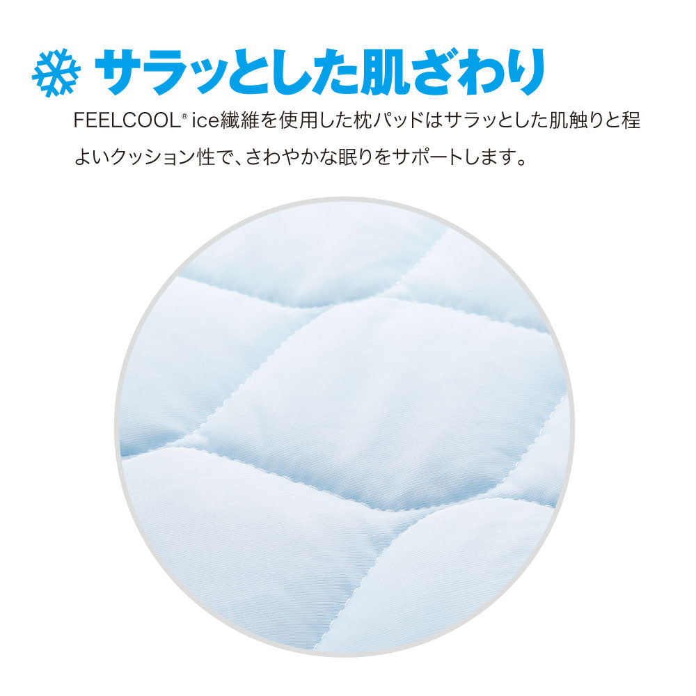サラッと快適COOL枕パッド 最終処分特価