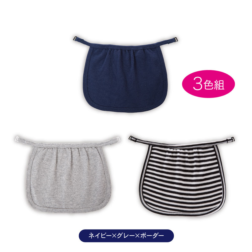 ドレスアップ胸元カバー 3色セット