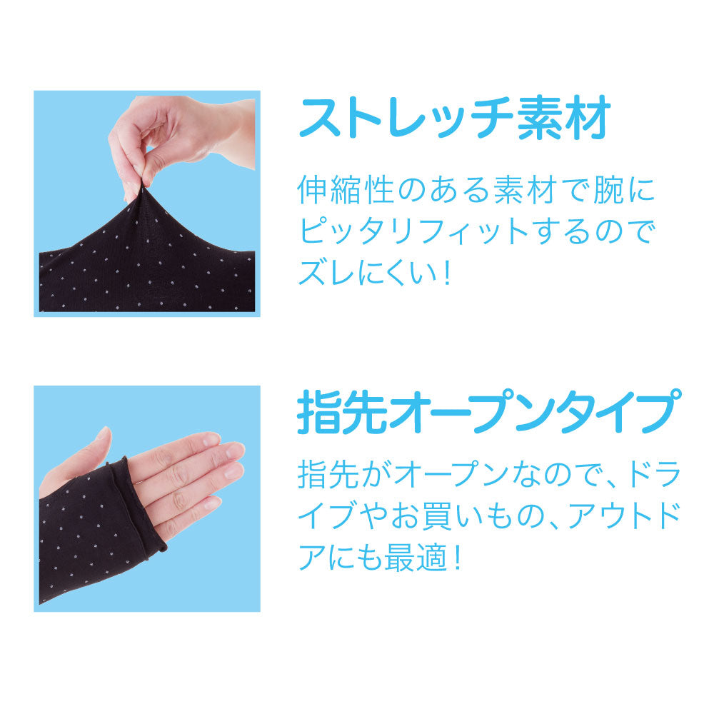 UVフィットアームカバー