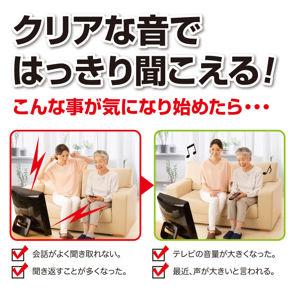 充電式集音器 きこえ上手