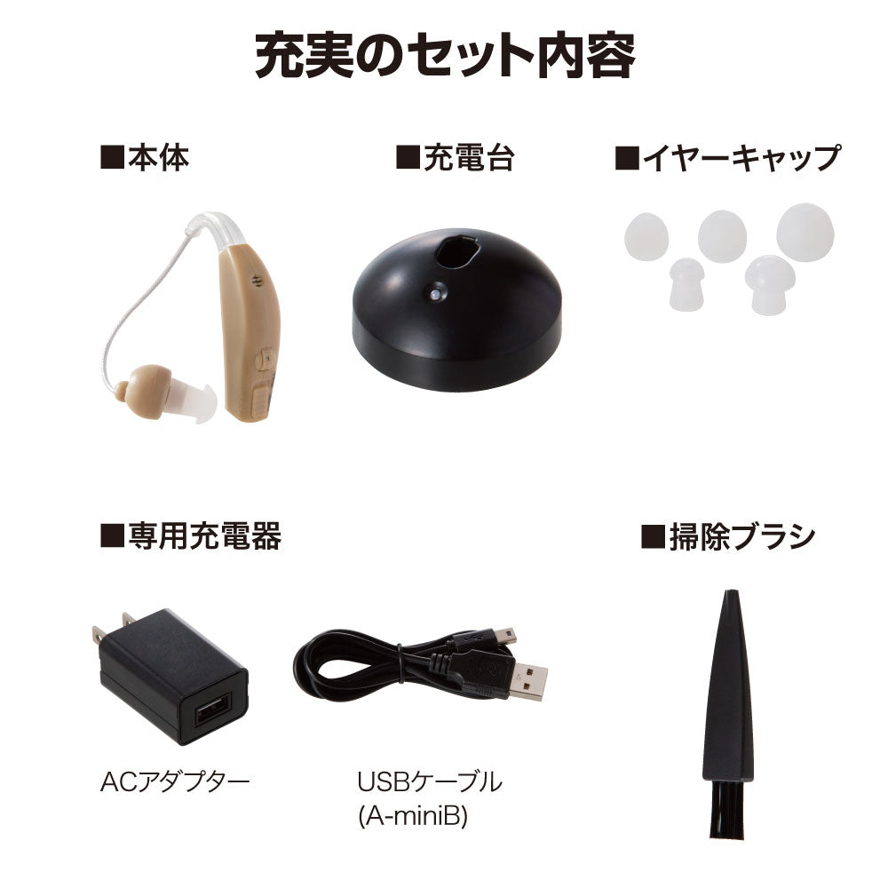 充電式集音器 きこえ上手
