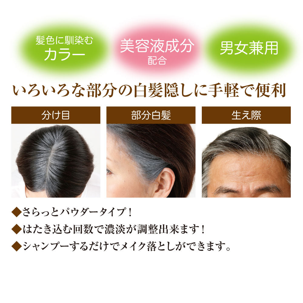 頭皮+髪用ファンデーション