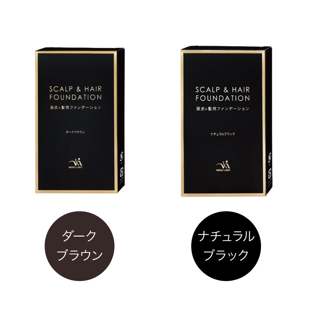 頭皮+髪用ファンデーション