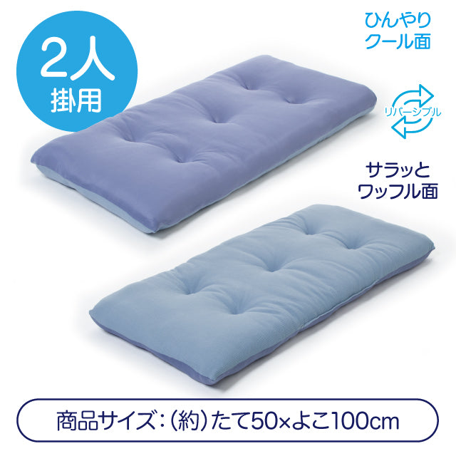 洗える!ひんやりボリュームソファパッド 2人掛け用