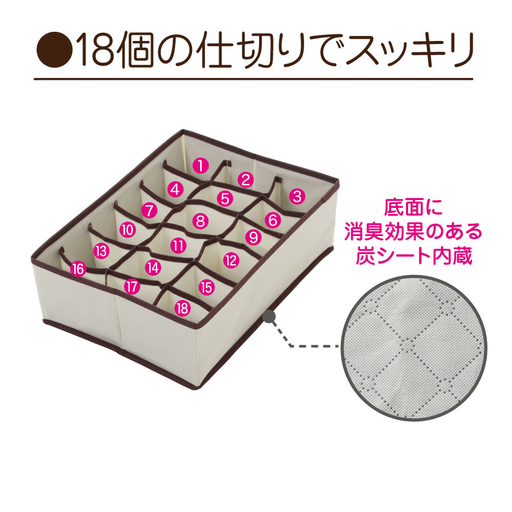 炭消臭 仕切収納ボックス 18ポケット