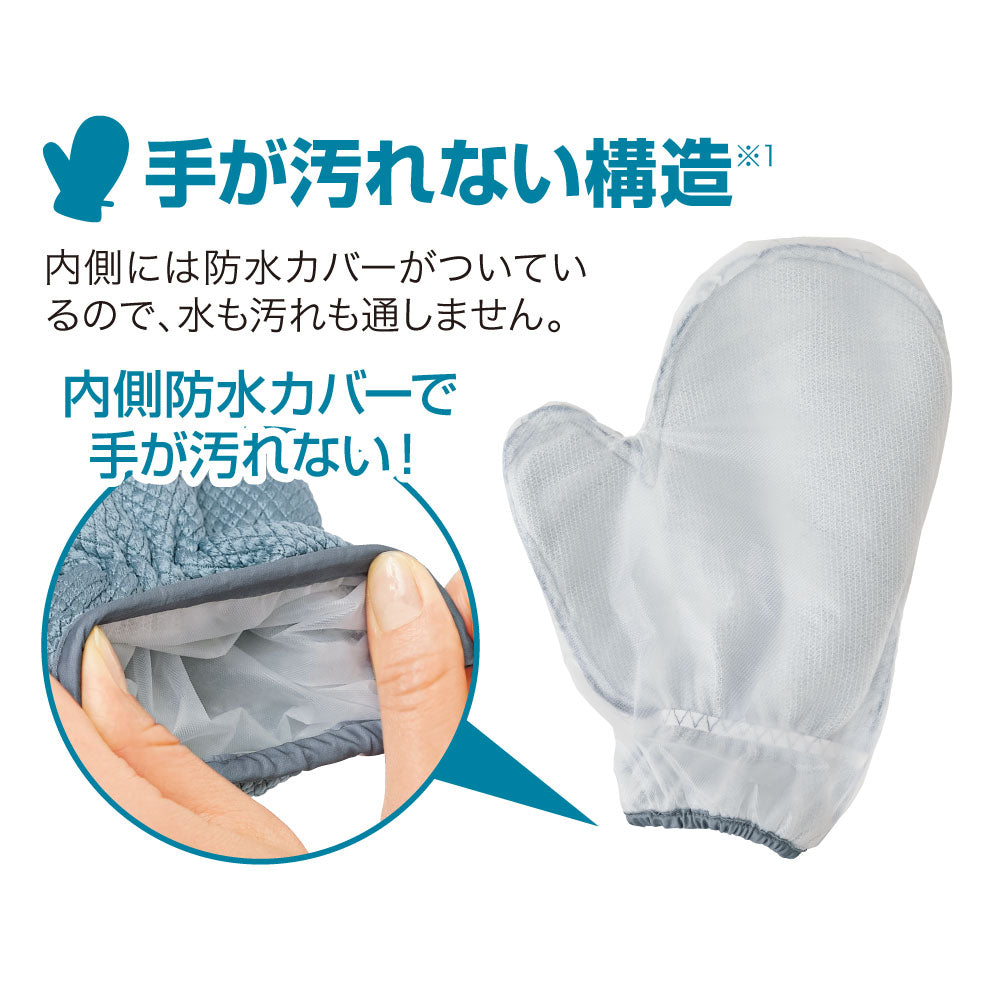 手が汚れない拭き上げクロスミトン