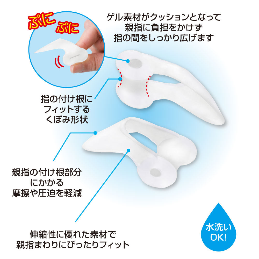 簡単装着 親指ゲルパッド