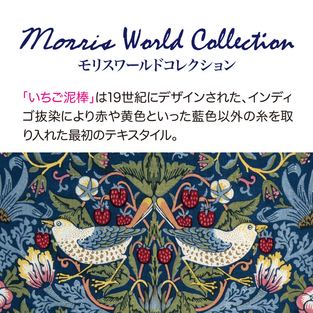 モリスワールドコレクションガバッと開く化粧ポーチ