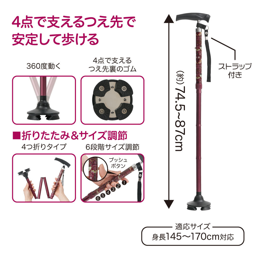 モリスワールドコレクション折りたためるあんしんステッキ