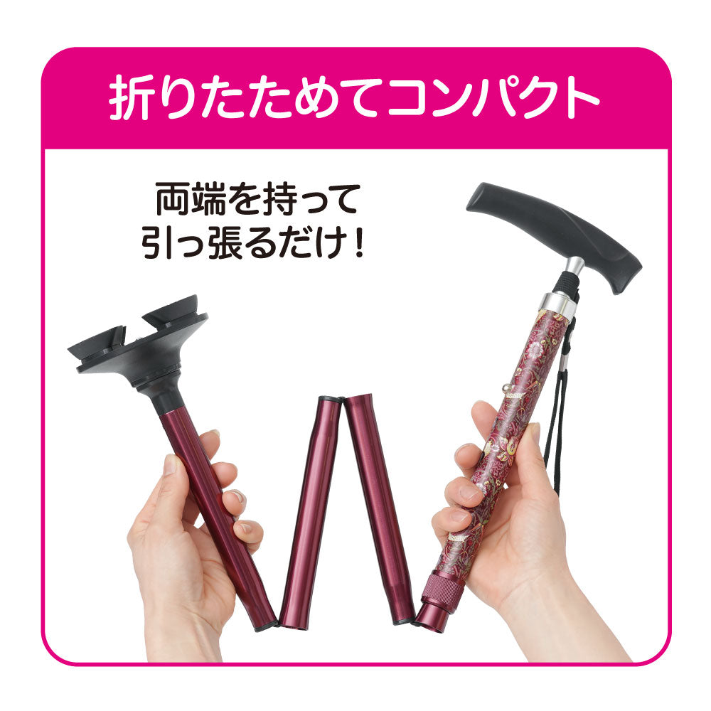 モリスワールドコレクション折りたためるあんしんステッキ