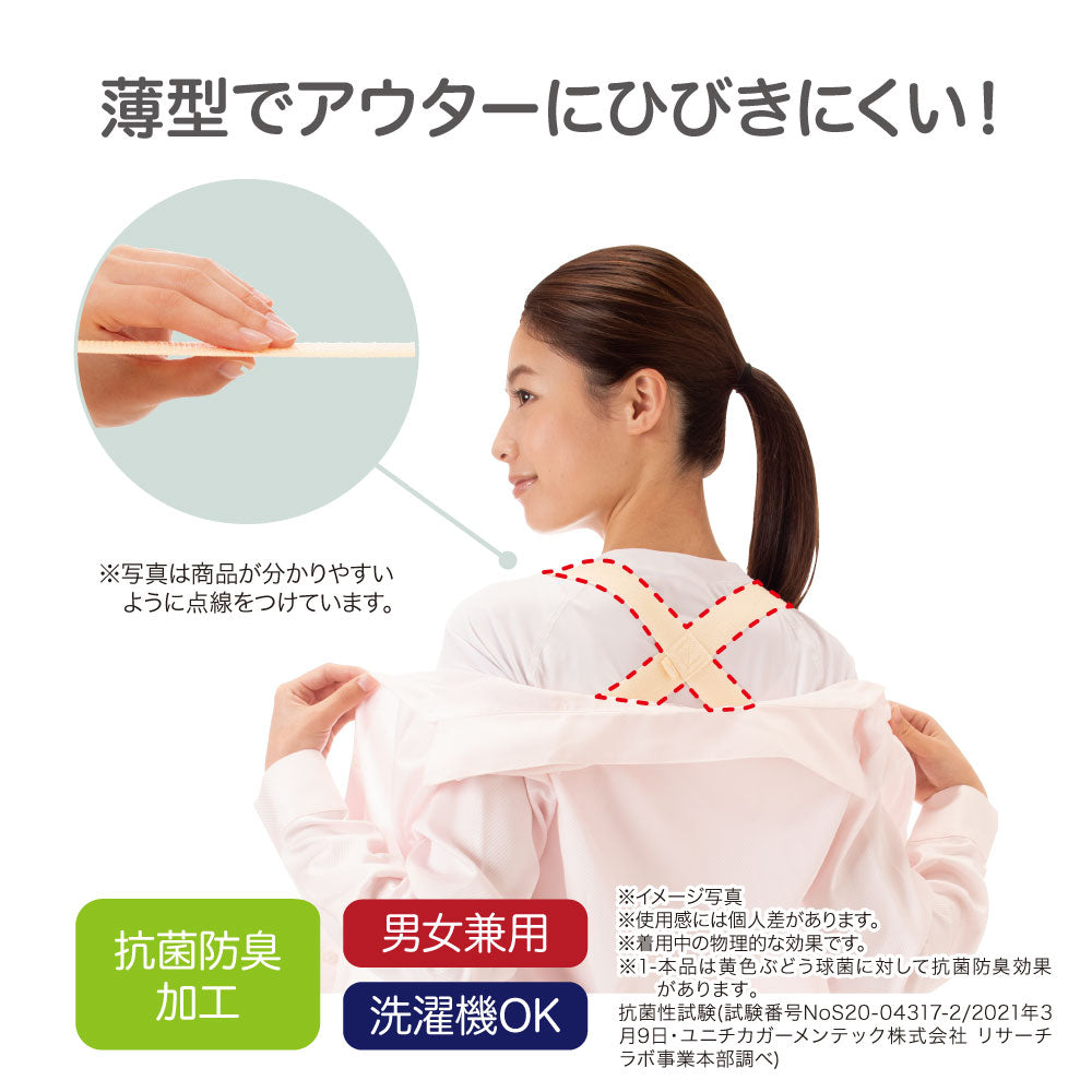 DrPRO簡単装着薄型姿勢ベルト