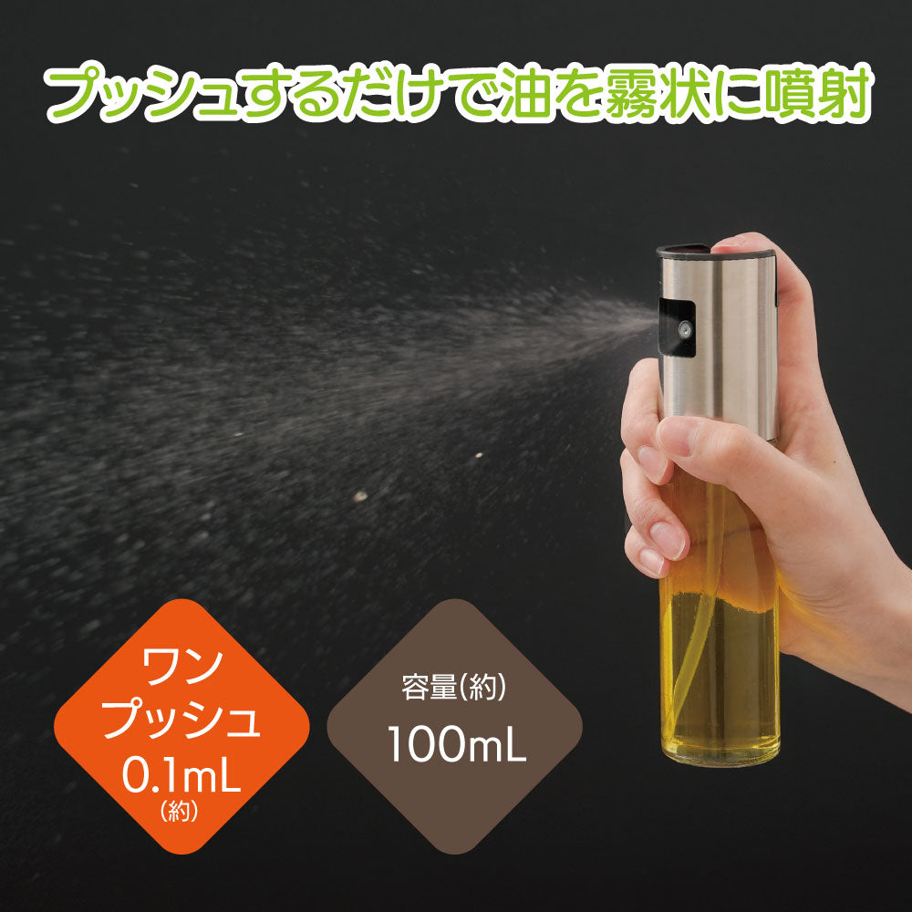 プッシュでヘルシーオイルスプレー