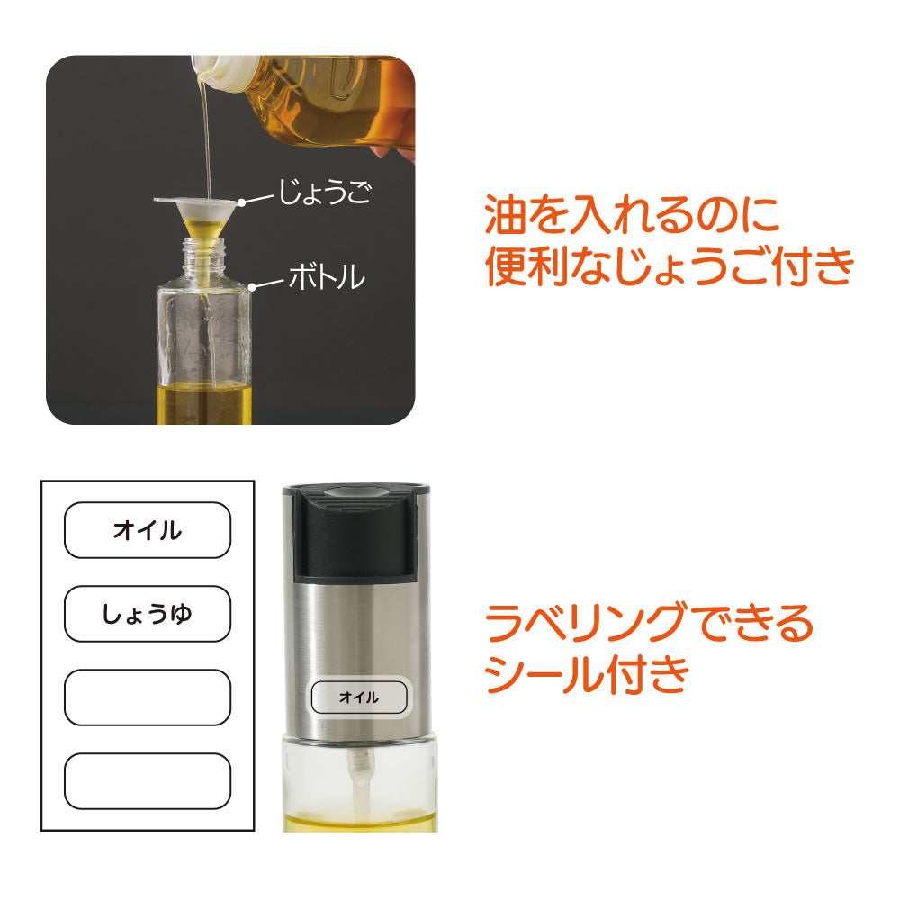 プッシュでヘルシーオイルスプレー