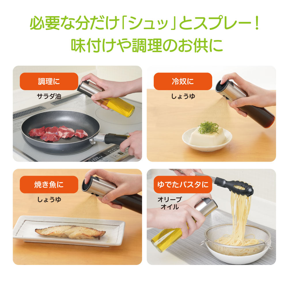 プッシュでヘルシーオイルスプレー