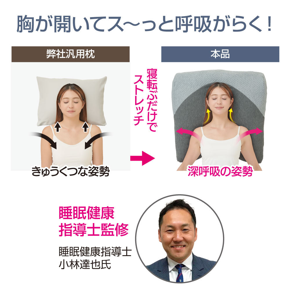 超熟プレミアム深層呼吸まくら