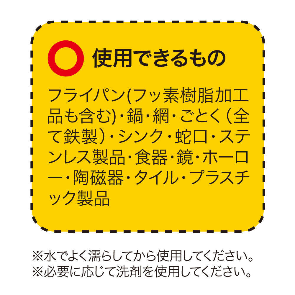 油汚れもスッキリ!タワシート