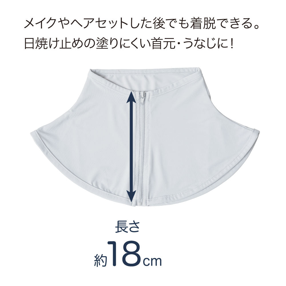 UV&クールネックカバー