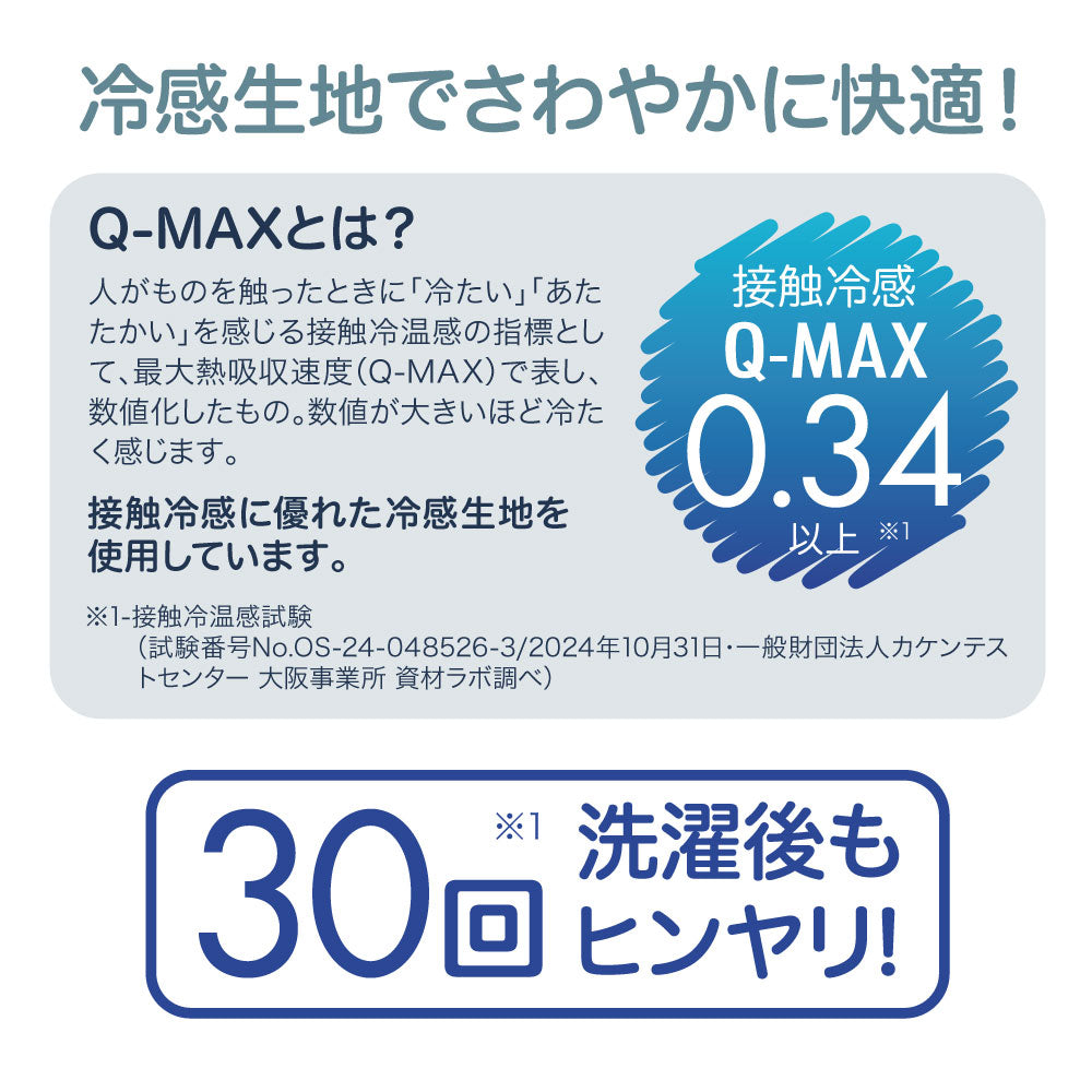 UV&クールネックカバー