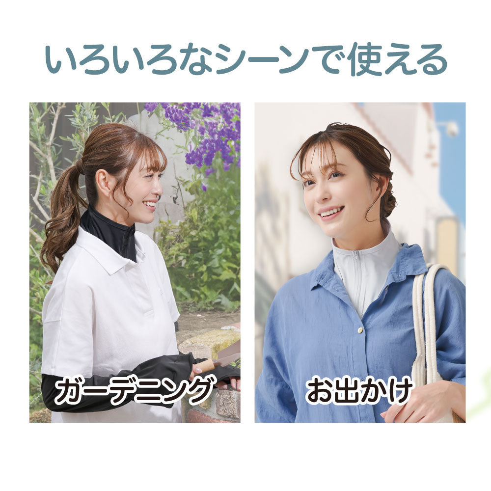 UV&クールネックカバー