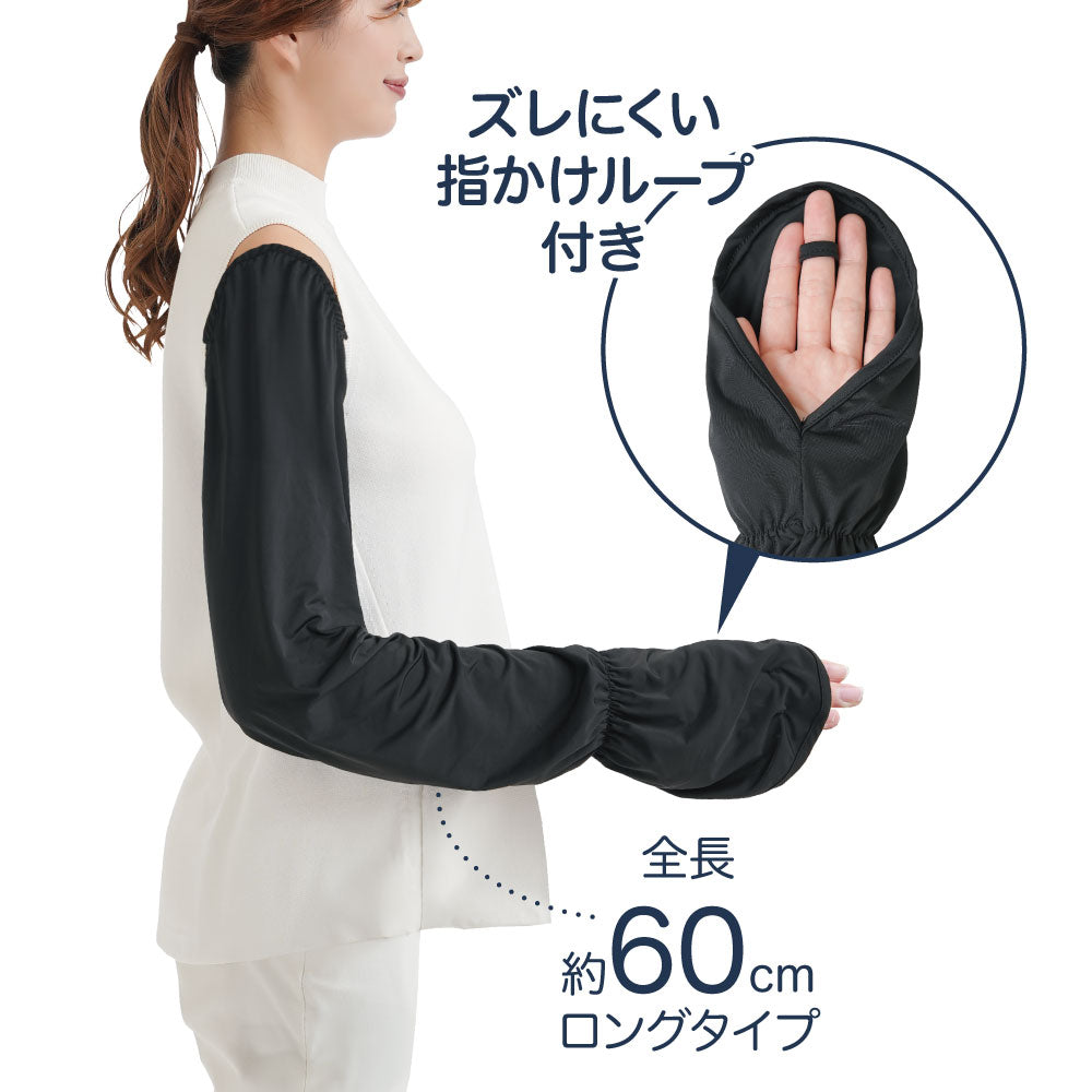 UV&クールふんわりアームカバー