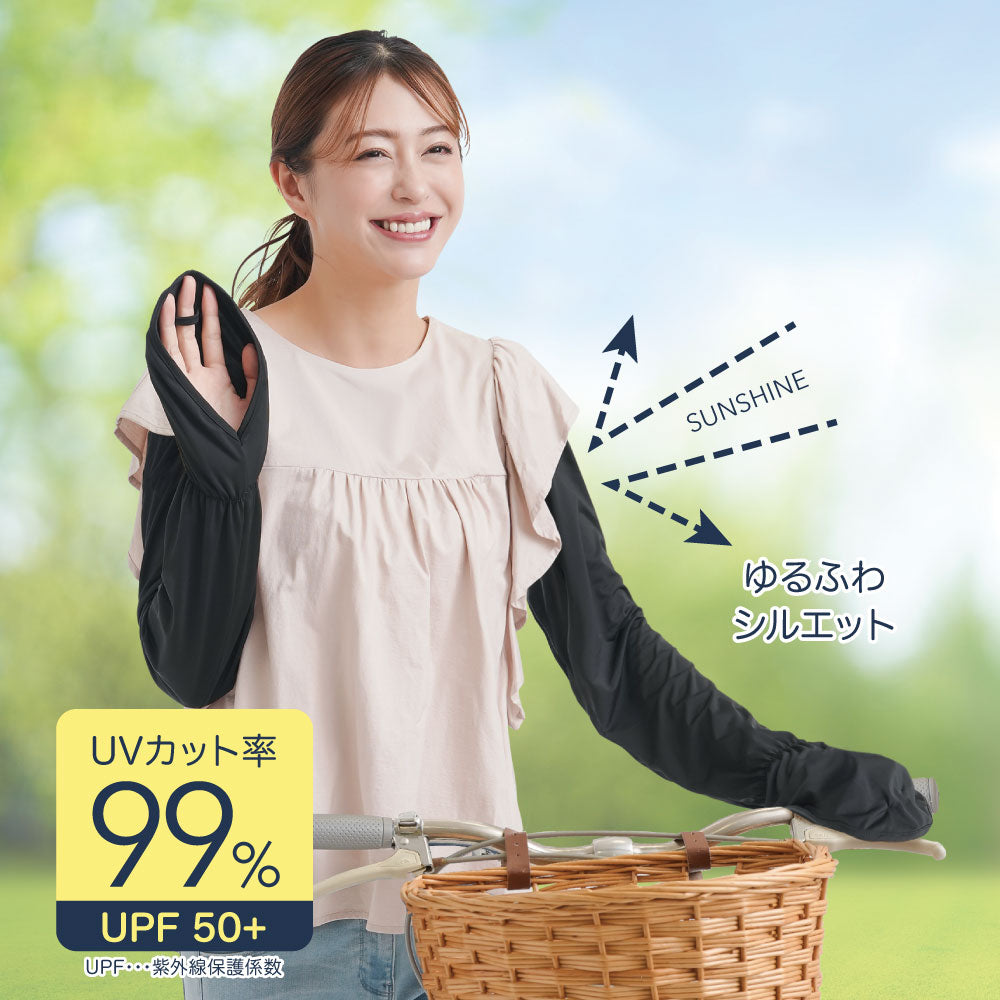 UV&クールふんわりアームカバー