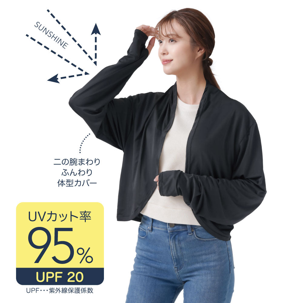 UV&クールサラッとふんわりボレロ