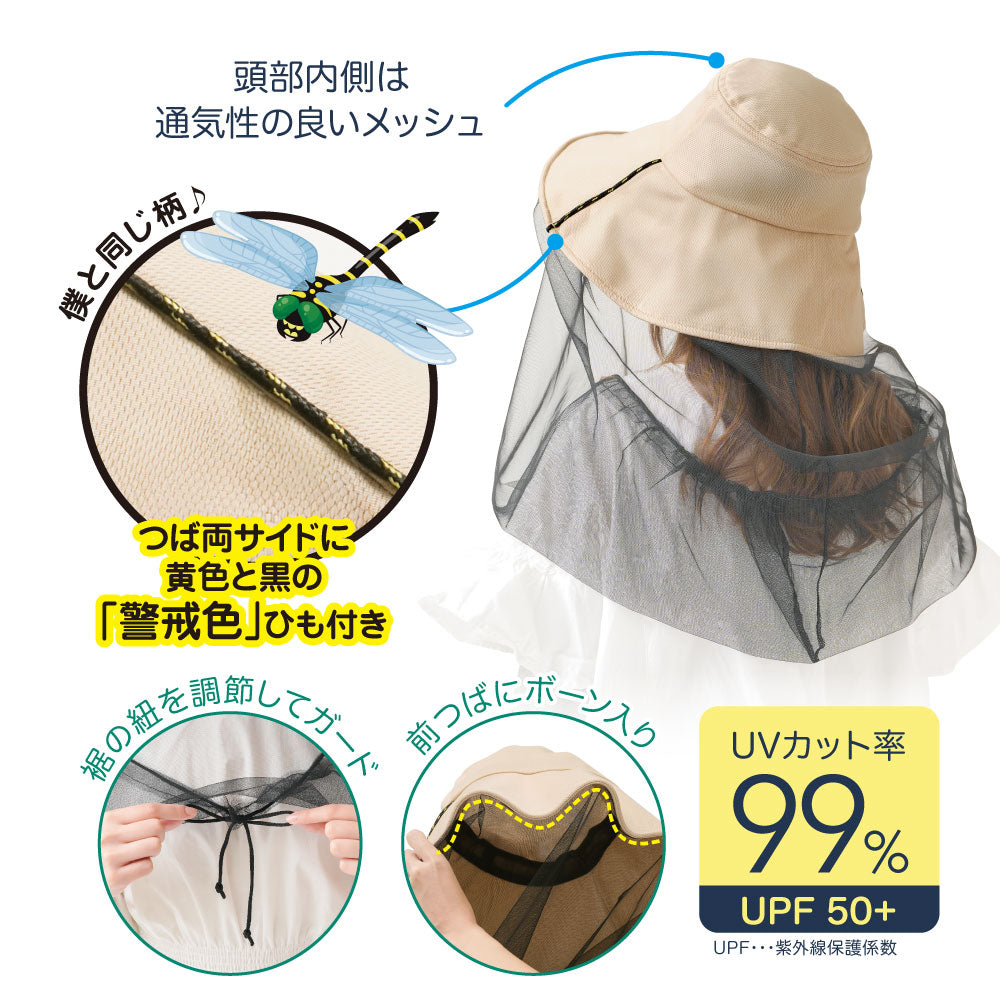 UV&クールネット付き虫よけ帽子
