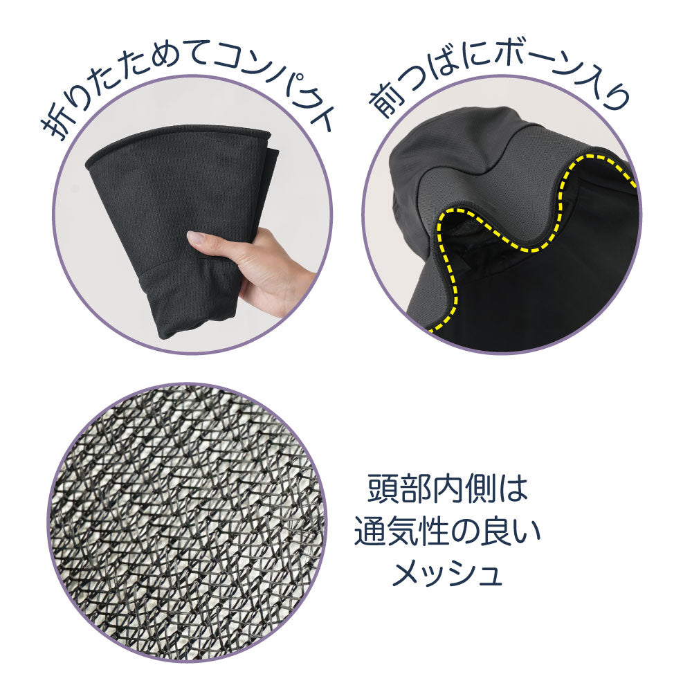 UV&クール折りたためる日よけ帽子