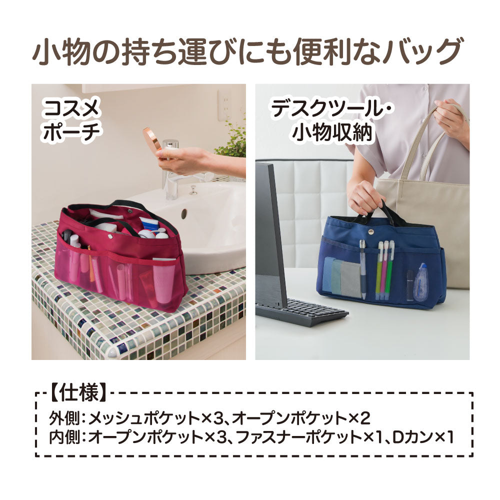 すっきり収納バッグインバッグ
