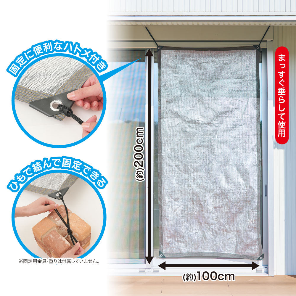 アルミ遮熱サンシェード