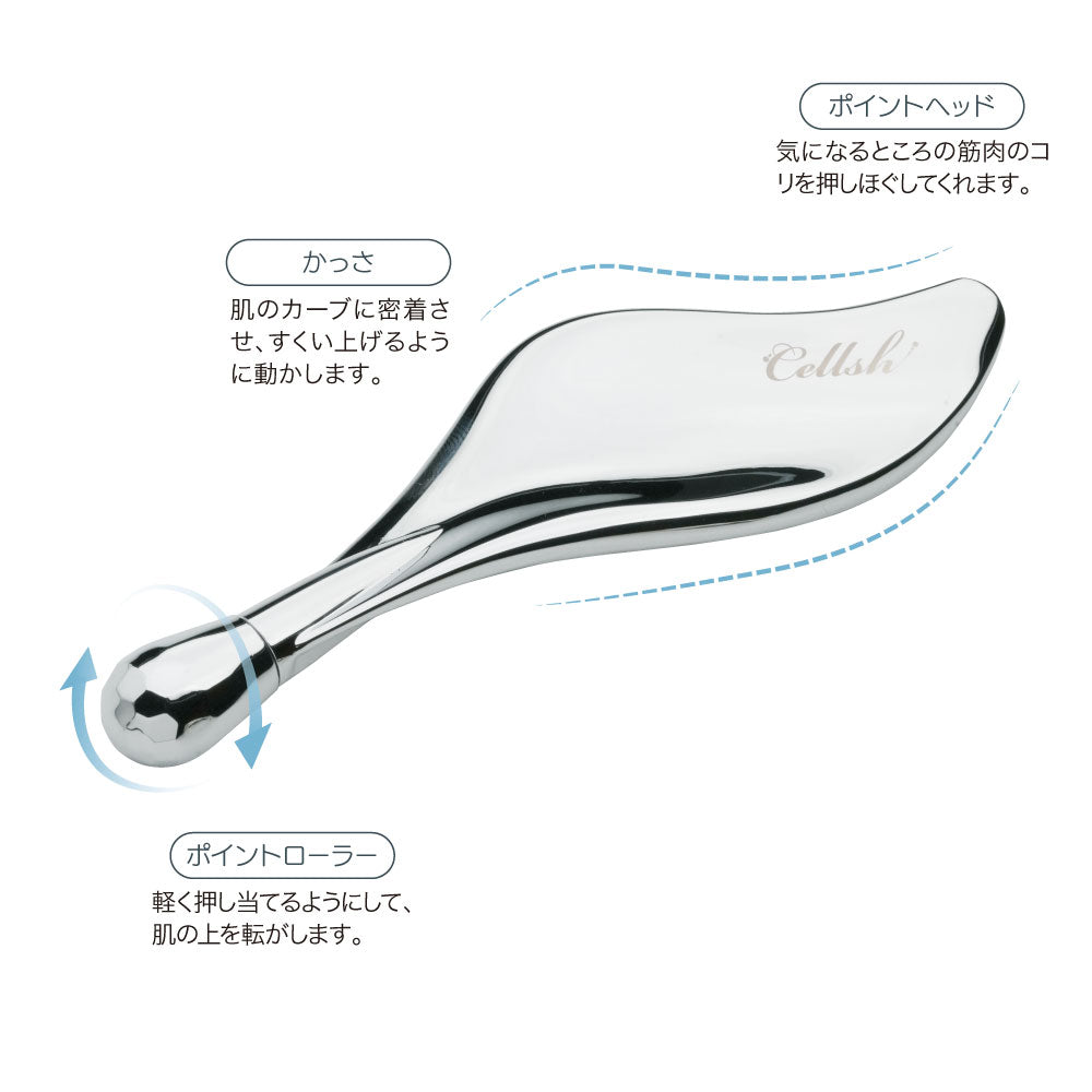 Cellsh かっさローラー