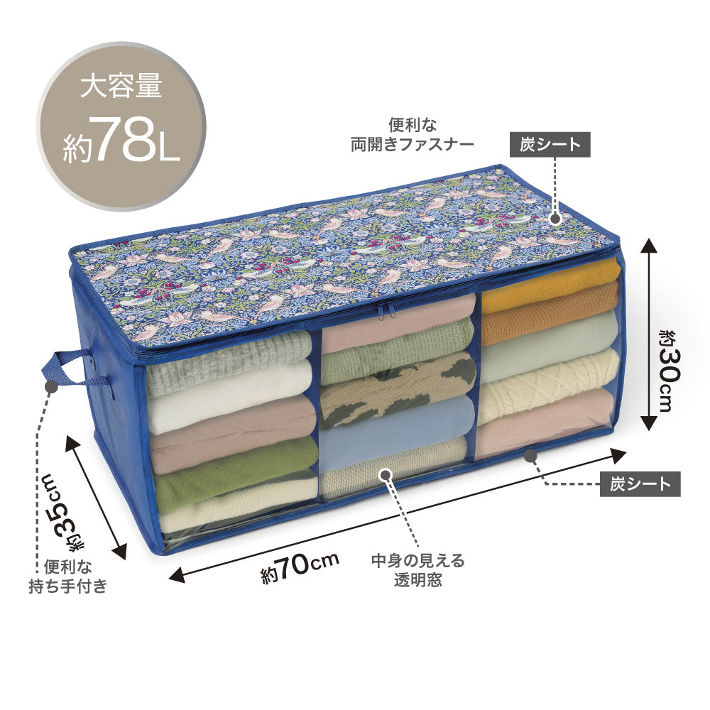 モリスワールドコレクション 炭消臭衣類収納