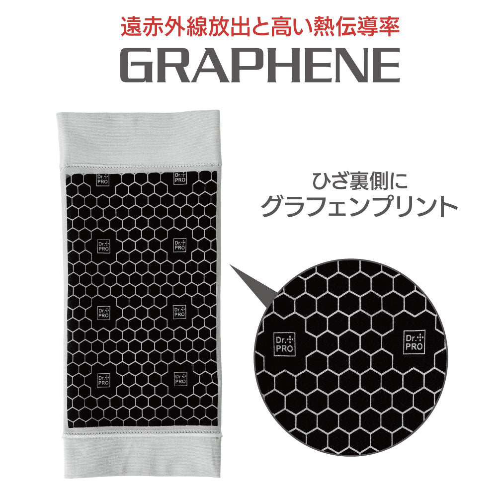 DrPROグラフェンひざサポーター