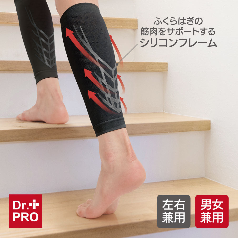 DrPROグラフェンふくらはぎサポーター