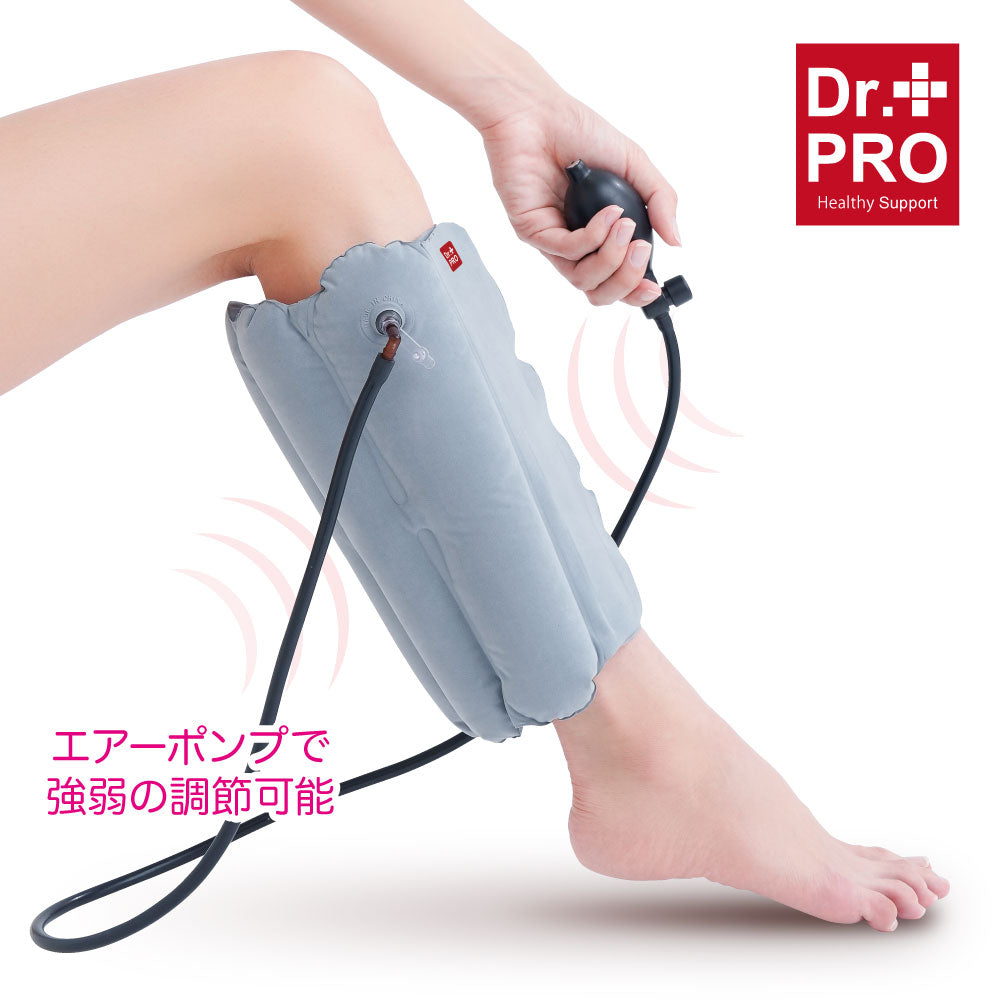 Dr.PROふくらはぎエアーストレッチ