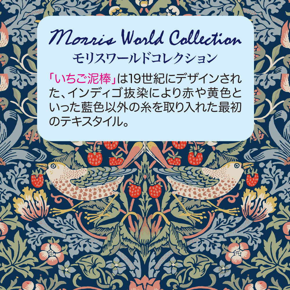 モリスワールドコレクションてぶらポシェット