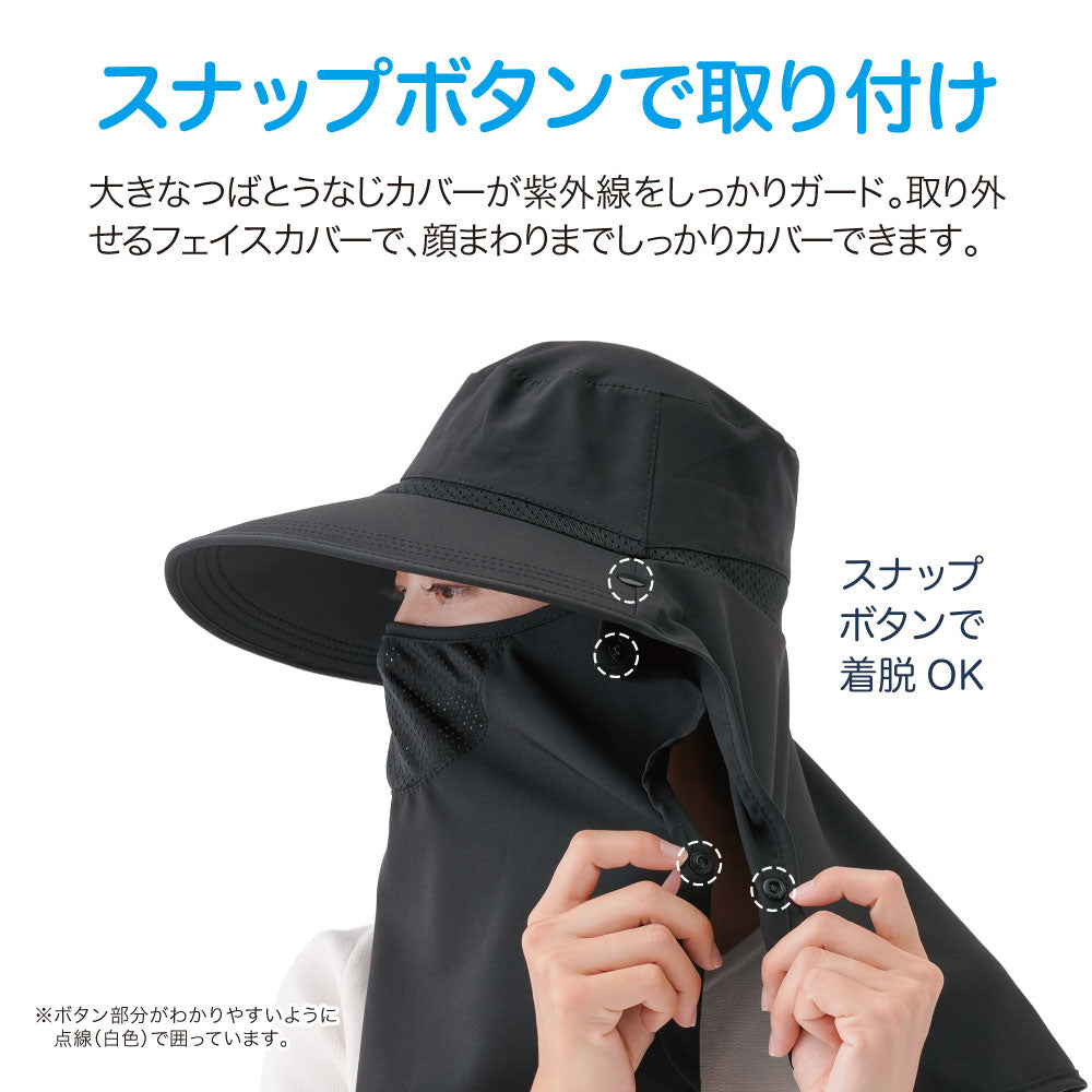 UV&クールフェイスカバー付き3way帽子