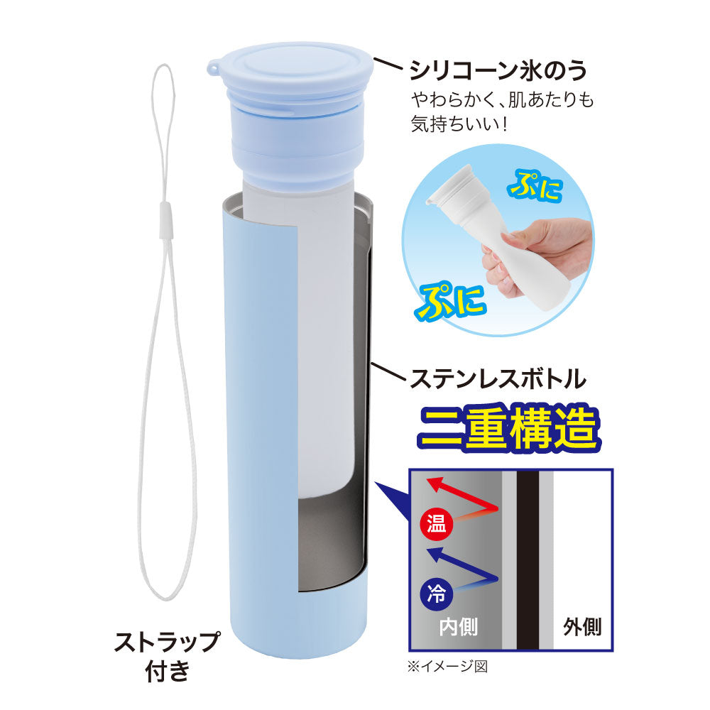 エコクールステンレスアイスボトル