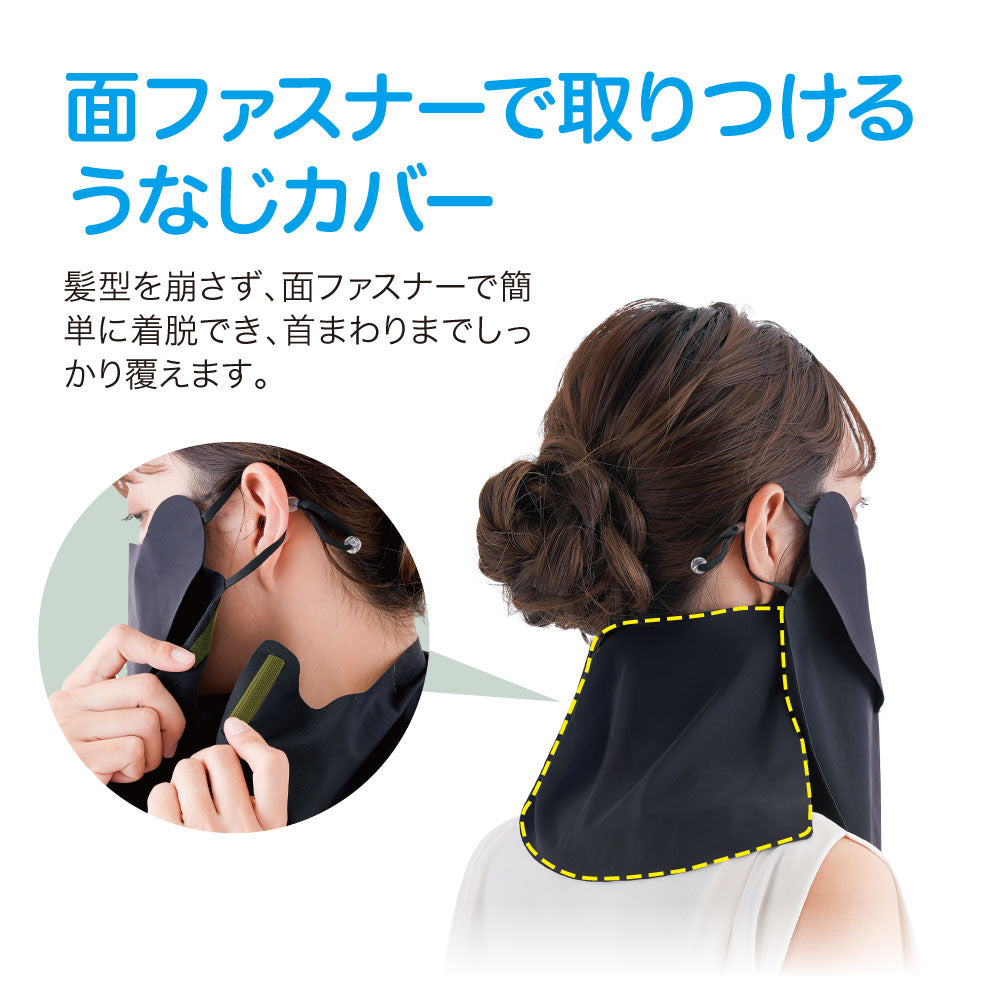 UV&クールフェイスカバー