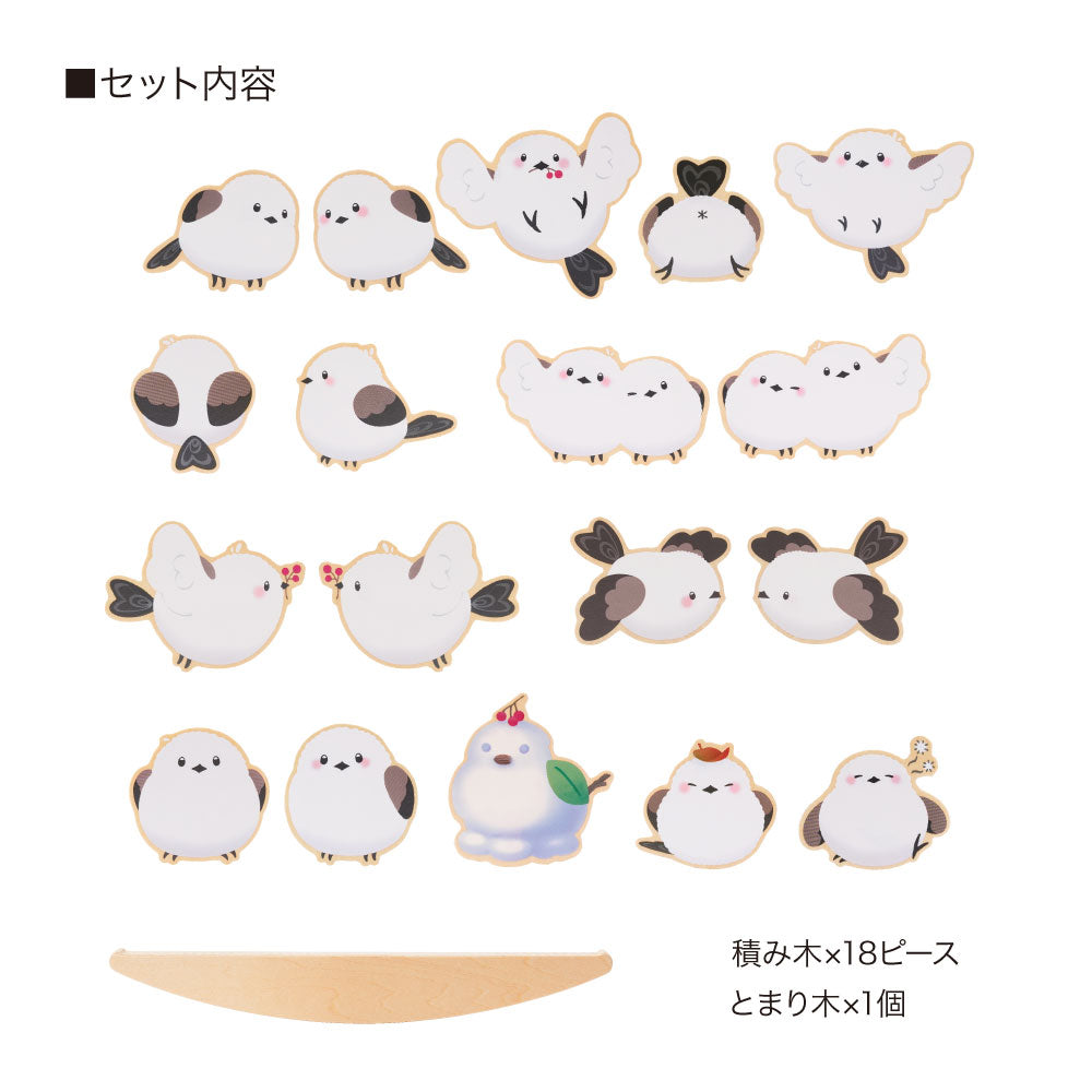 かわいいシマエナガのゆらゆら積み木