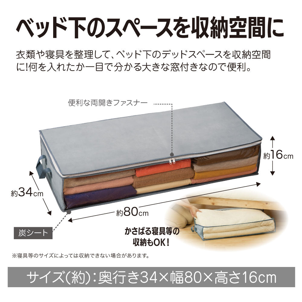 炭消臭 ベッド下収納 グレー